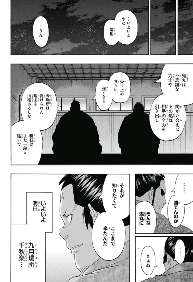 Hinomaru-Zumou Chapter 239 18ページ