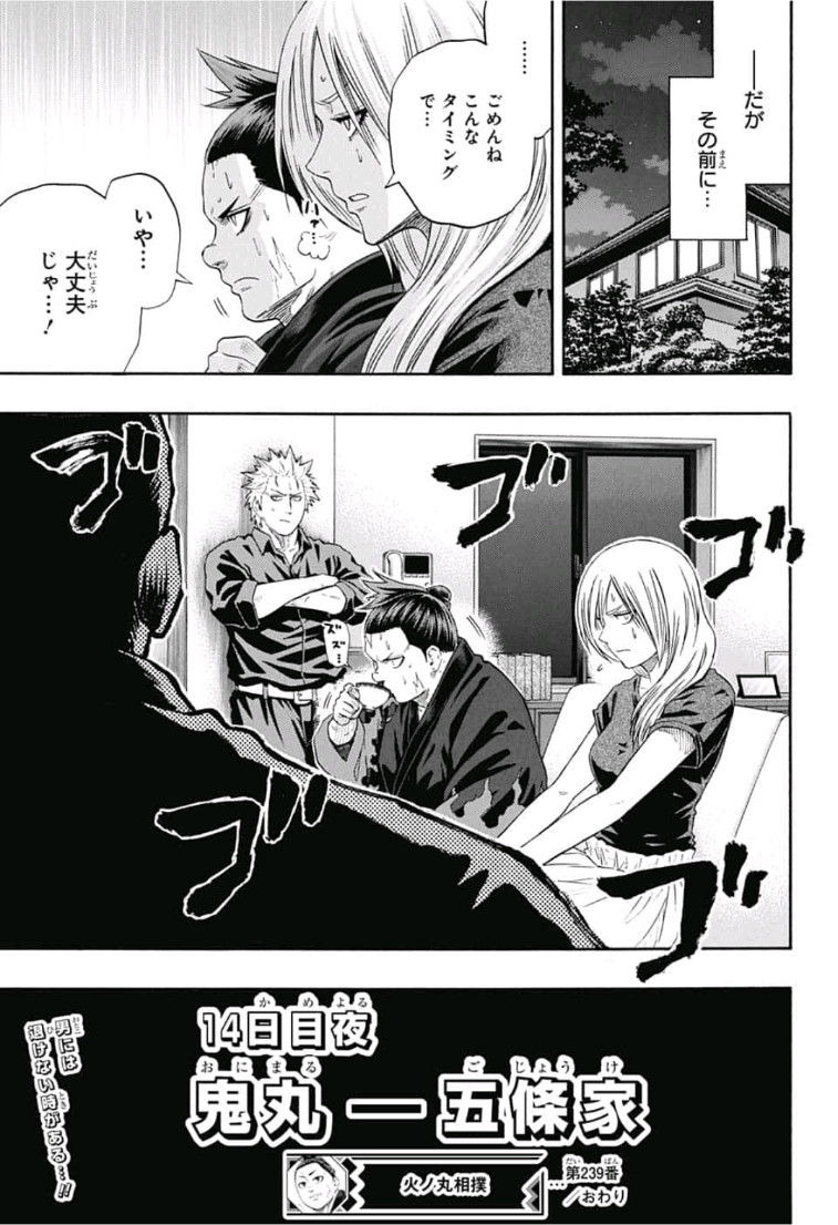 Hinomaru-Zumou Chapter 239 19ページ