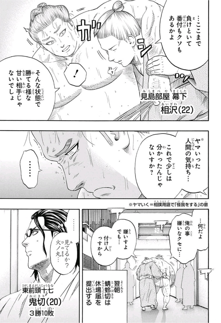 Hinomaru-Zumou Chapter 239 3ページ