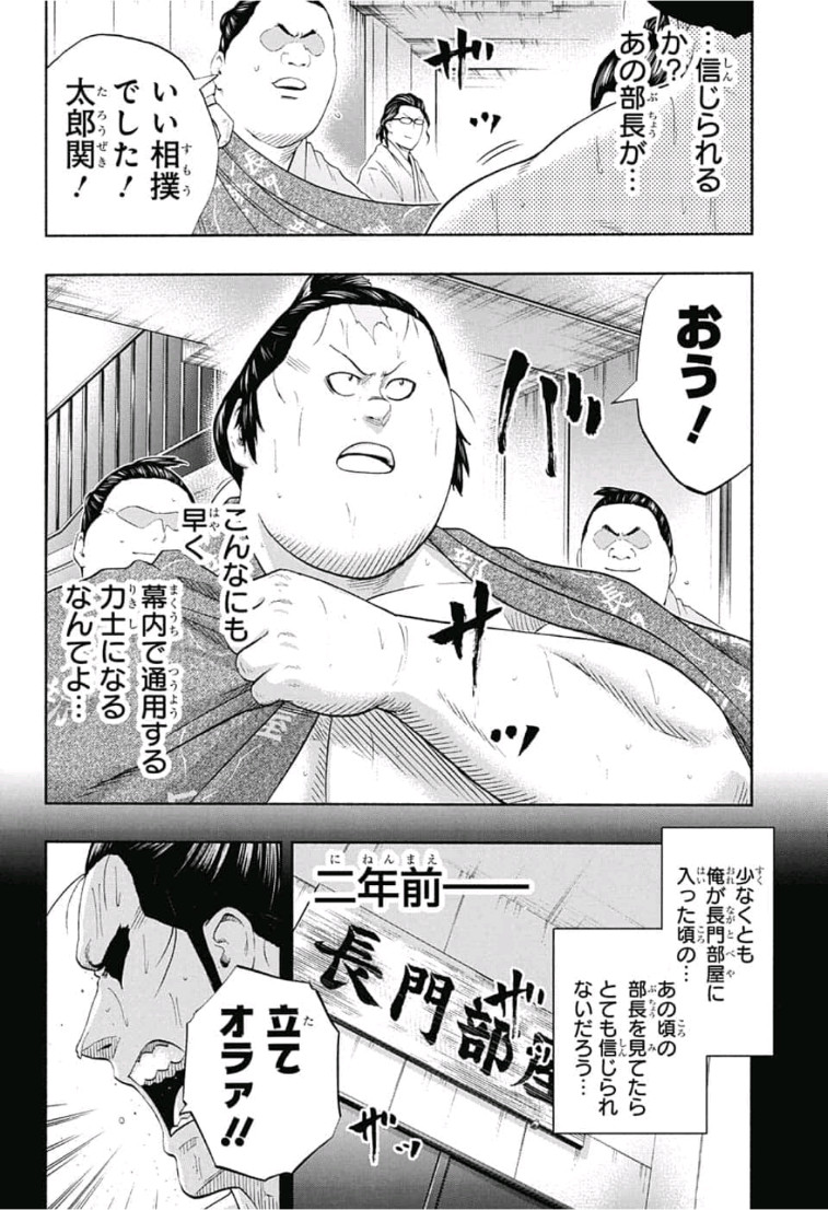 Hinomaru-Zumou Chapter 239 4ページ