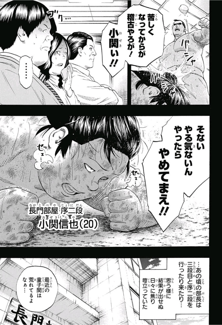 Hinomaru-Zumou Chapter 239 5ページ