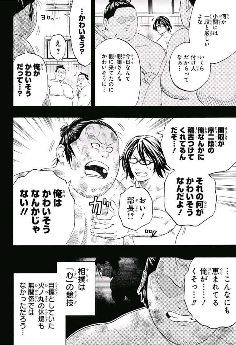Hinomaru-Zumou Chapter 239 6ページ