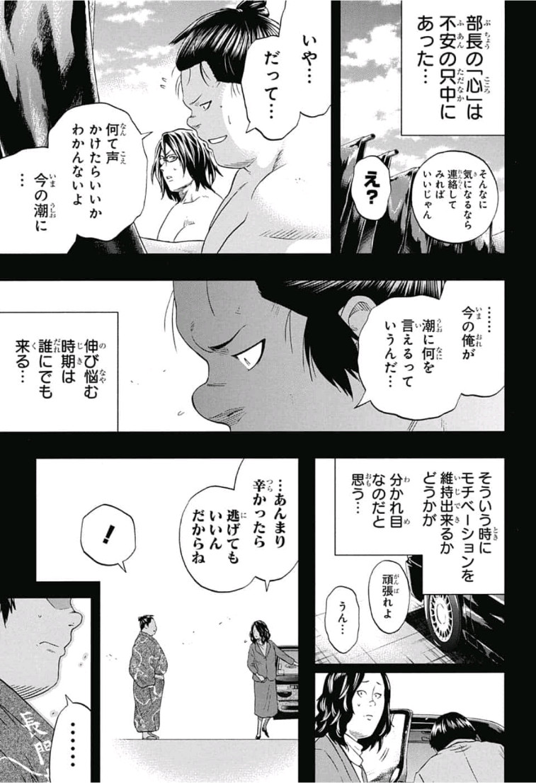 Hinomaru-Zumou Chapter 239 7ページ