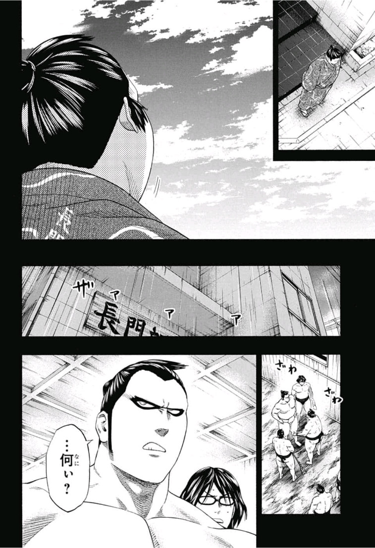 Hinomaru-Zumou Chapter 239 8ページ