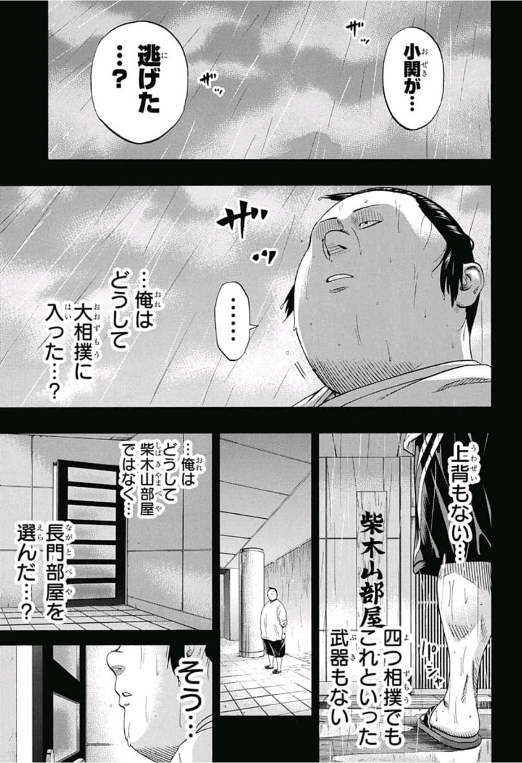 Hinomaru-Zumou Chapter 239 9ページ