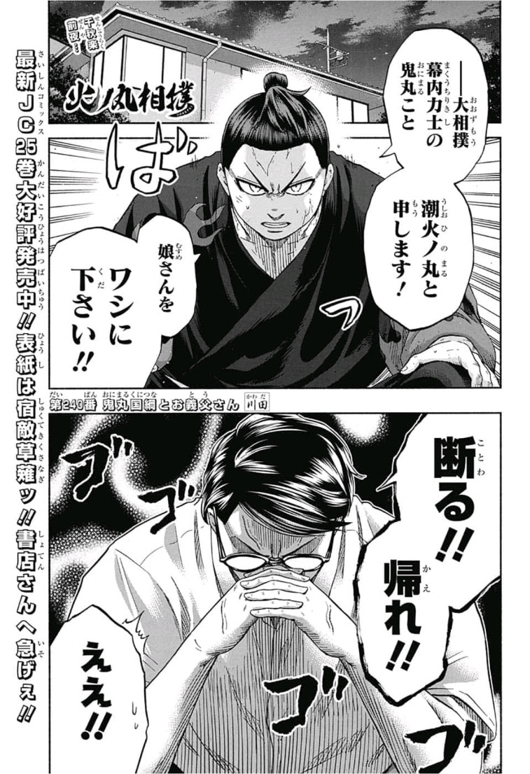 Hinomaru-Zumou Chapter 240 1ページ