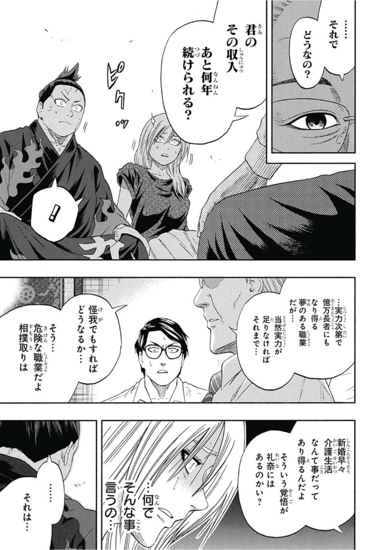 Hinomaru-Zumou Chapter 240 11ページ