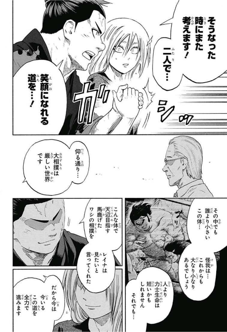 Hinomaru-Zumou Chapter 240 12ページ