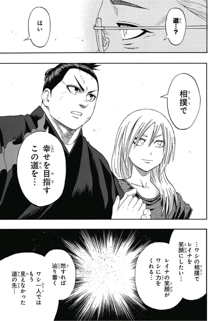 Hinomaru-Zumou Chapter 240 13ページ