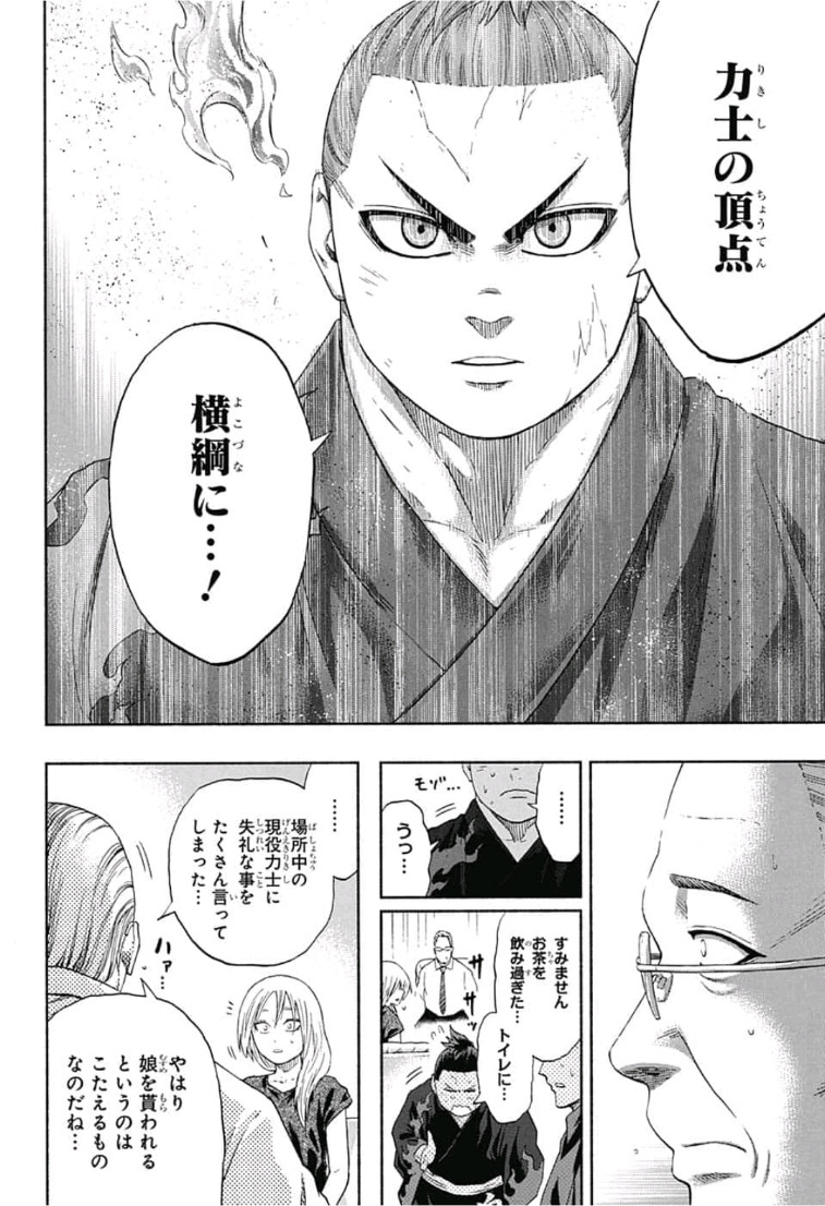 Hinomaru-Zumou Chapter 240 14ページ