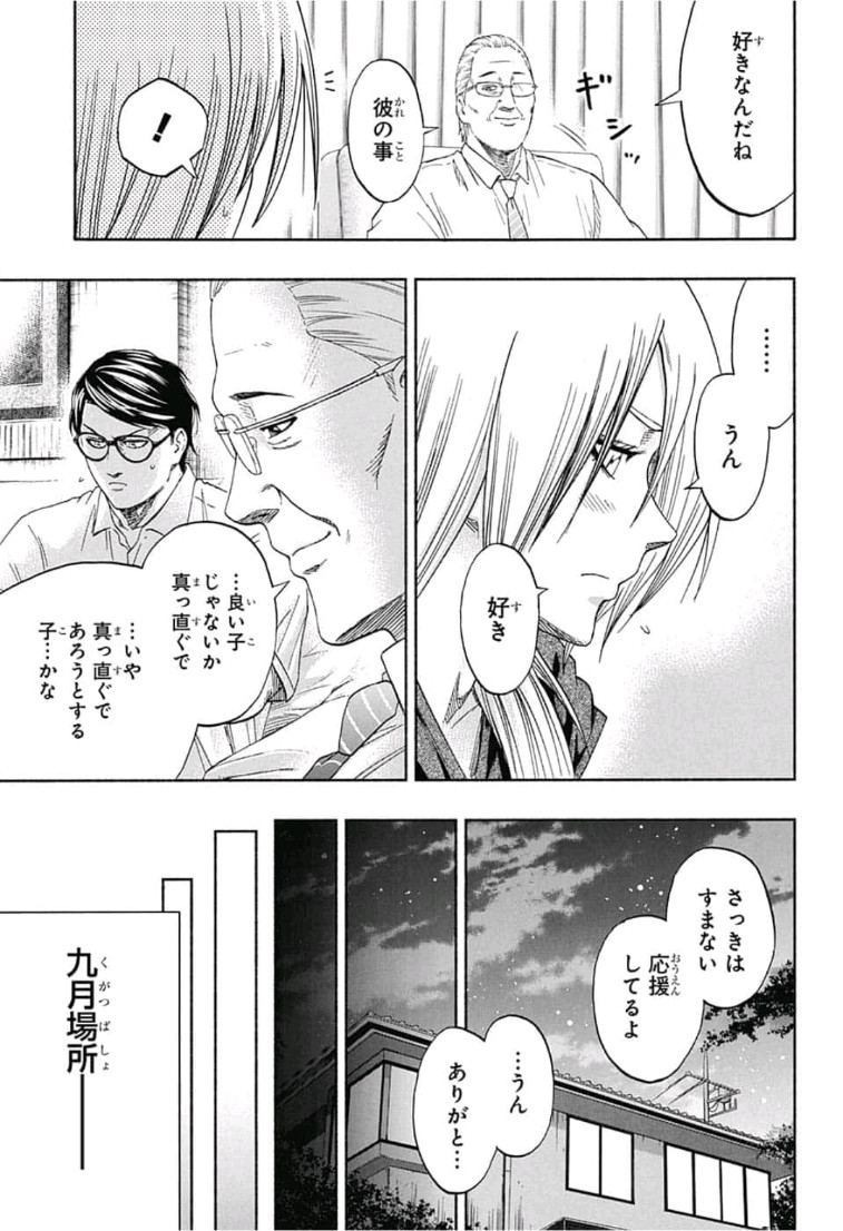 Hinomaru-Zumou Chapter 240 15ページ