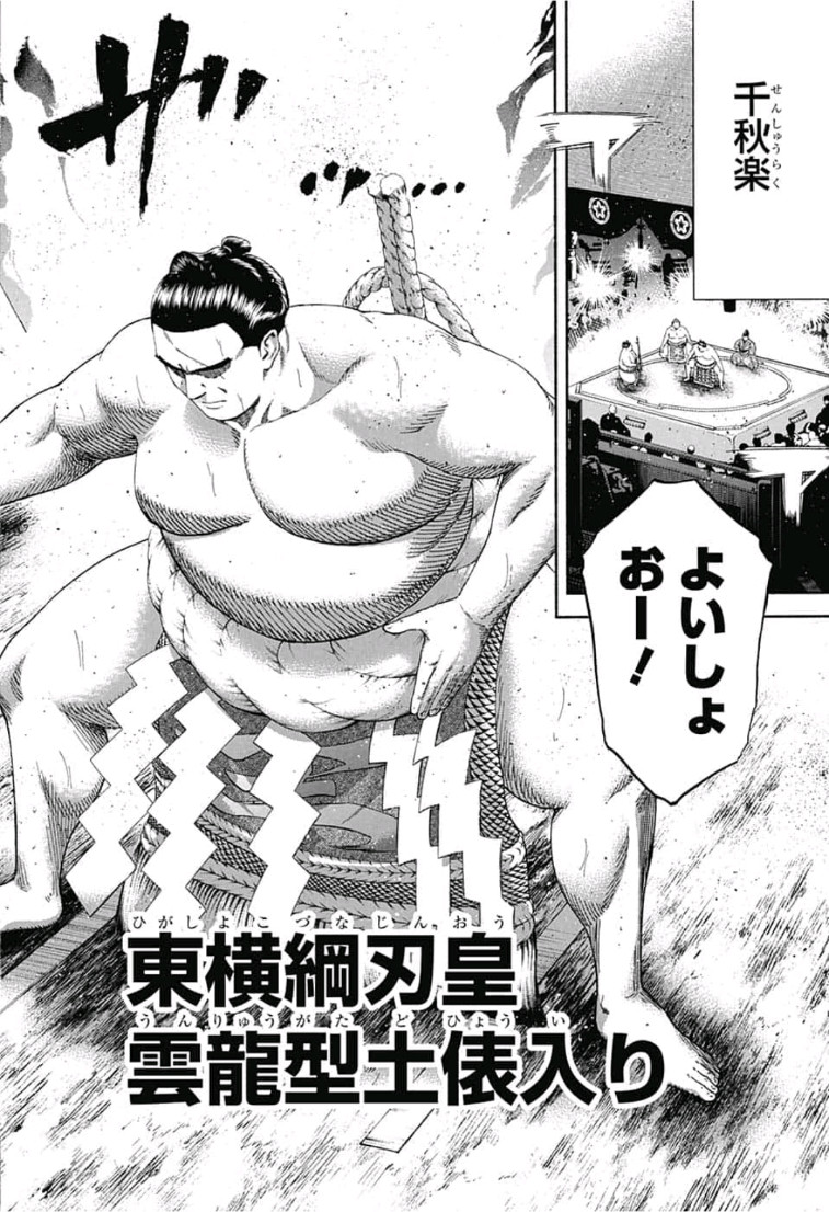 Hinomaru-Zumou Chapter 240 16ページ