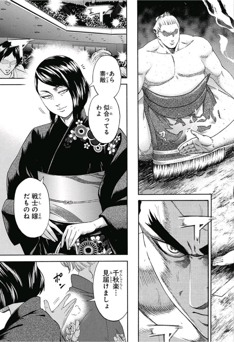 Hinomaru-Zumou Chapter 240 17ページ