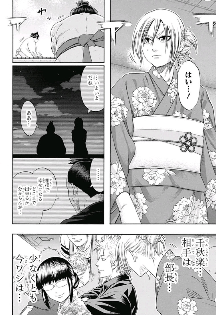 Hinomaru-Zumou Chapter 240 18ページ