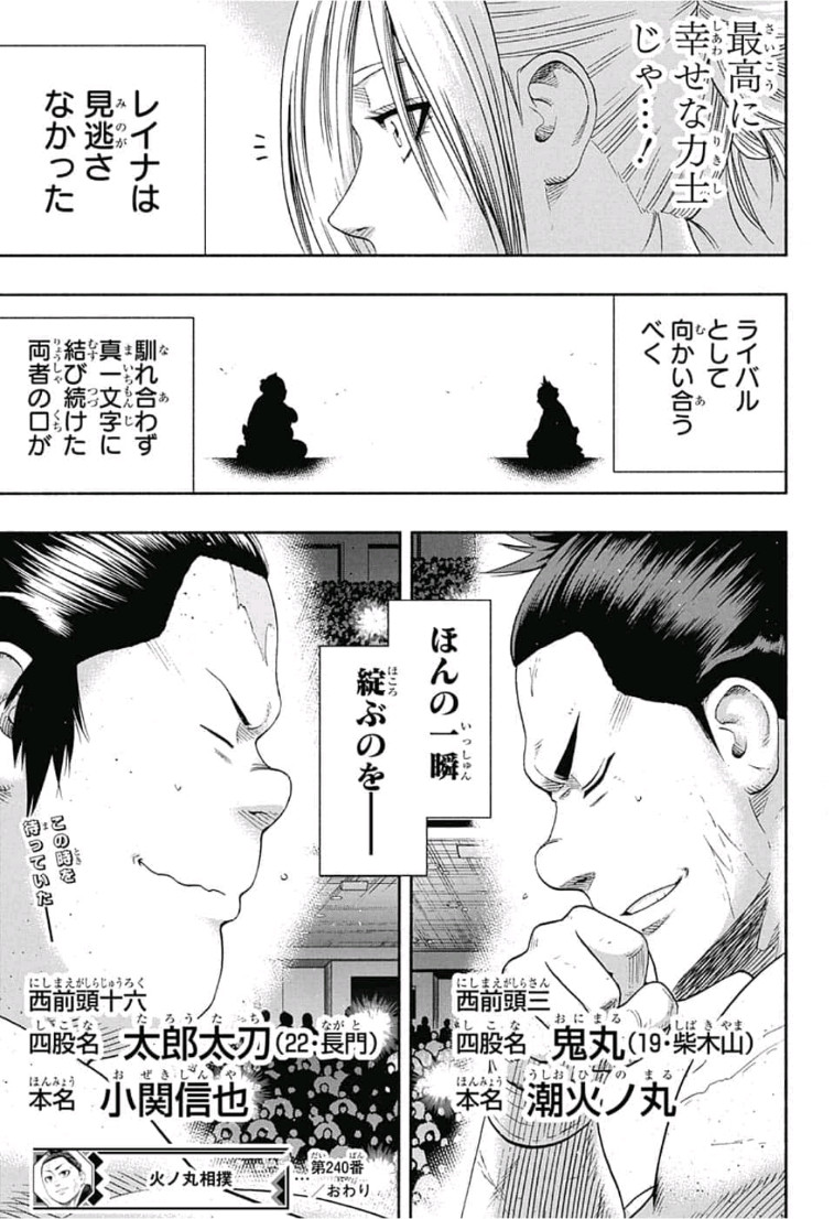 Hinomaru-Zumou Chapter 240 19ページ
