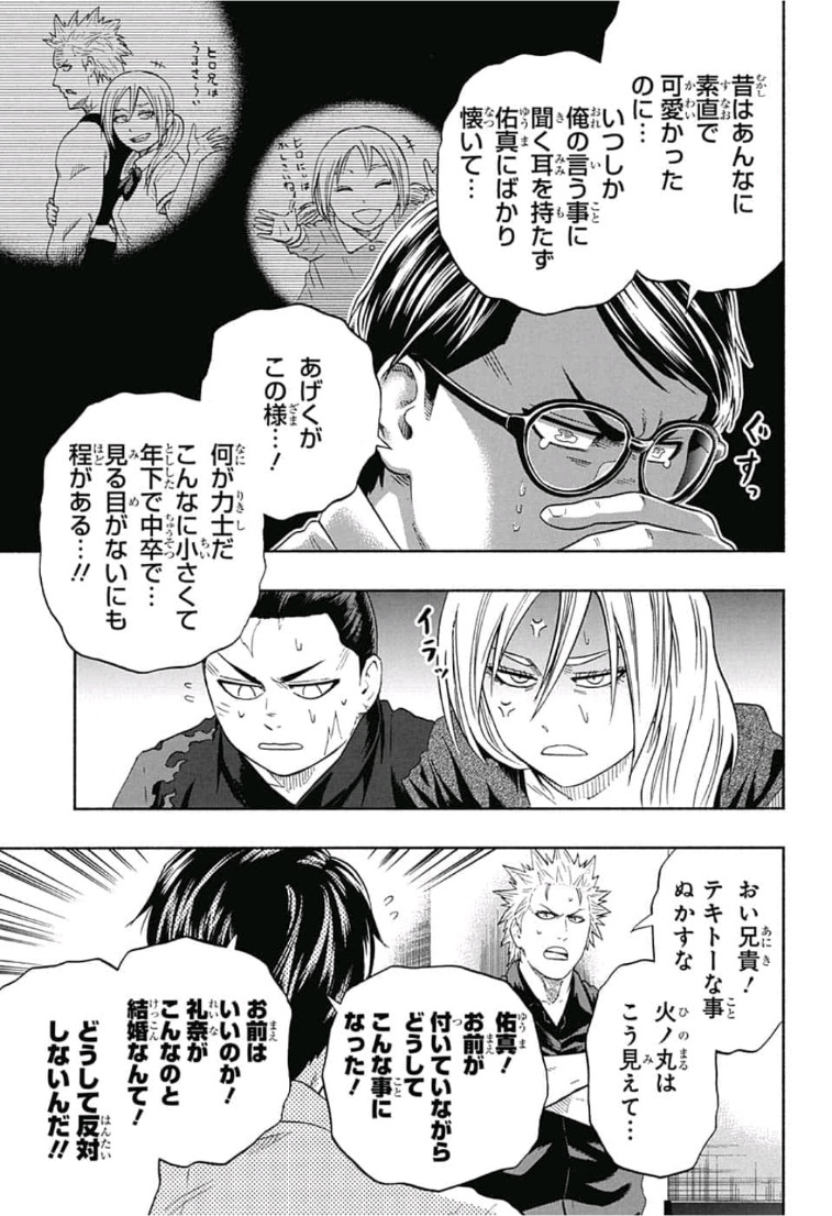 Hinomaru-Zumou Chapter 240 3ページ