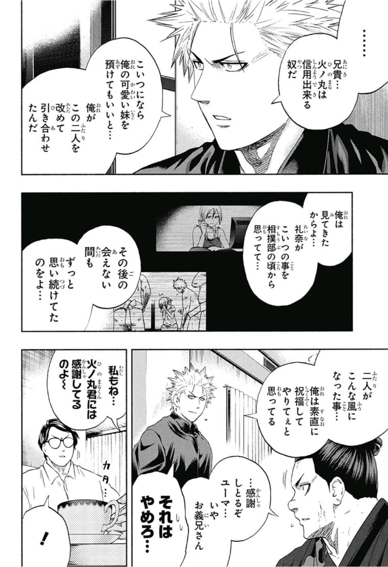 Hinomaru-Zumou Chapter 240 4ページ