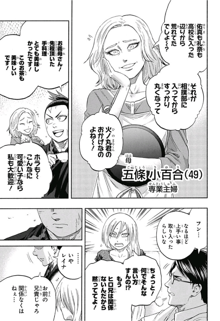 Hinomaru-Zumou Chapter 240 5ページ