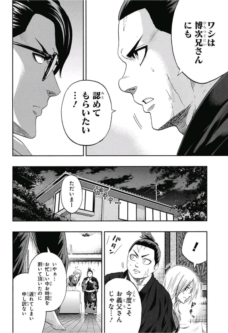 Hinomaru-Zumou Chapter 240 6ページ