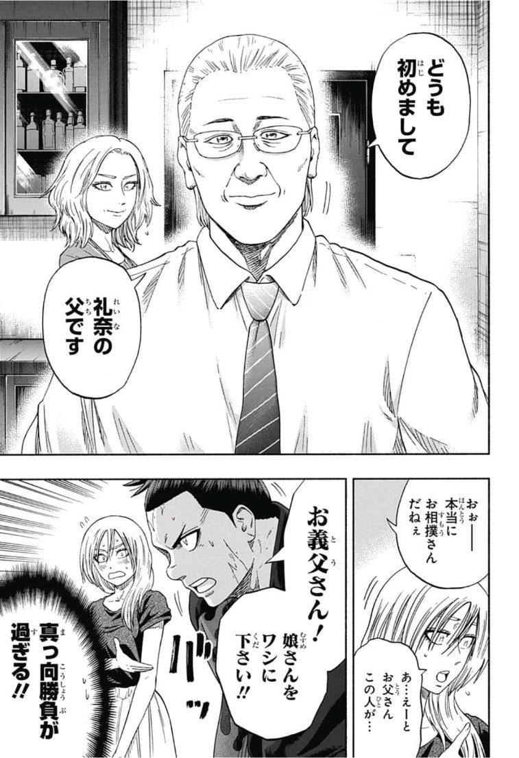 Hinomaru-Zumou Chapter 240 7ページ