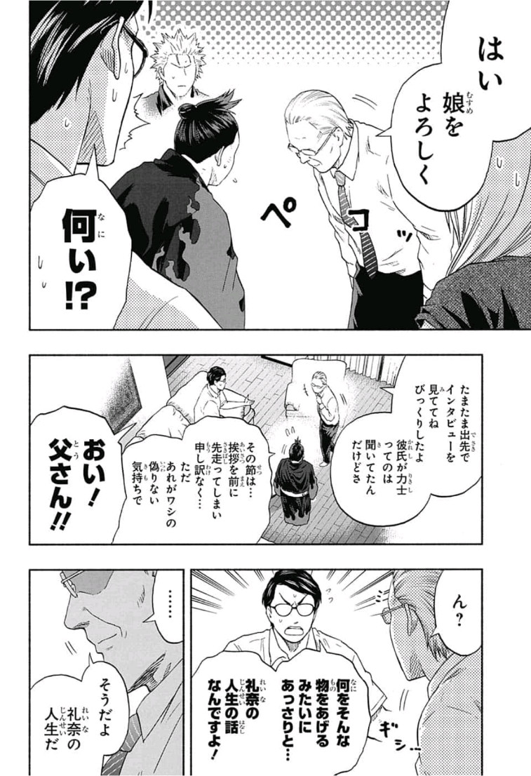 Hinomaru-Zumou Chapter 240 8ページ