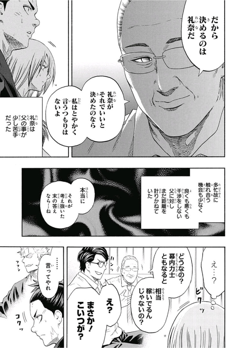 Hinomaru-Zumou Chapter 240 9ページ