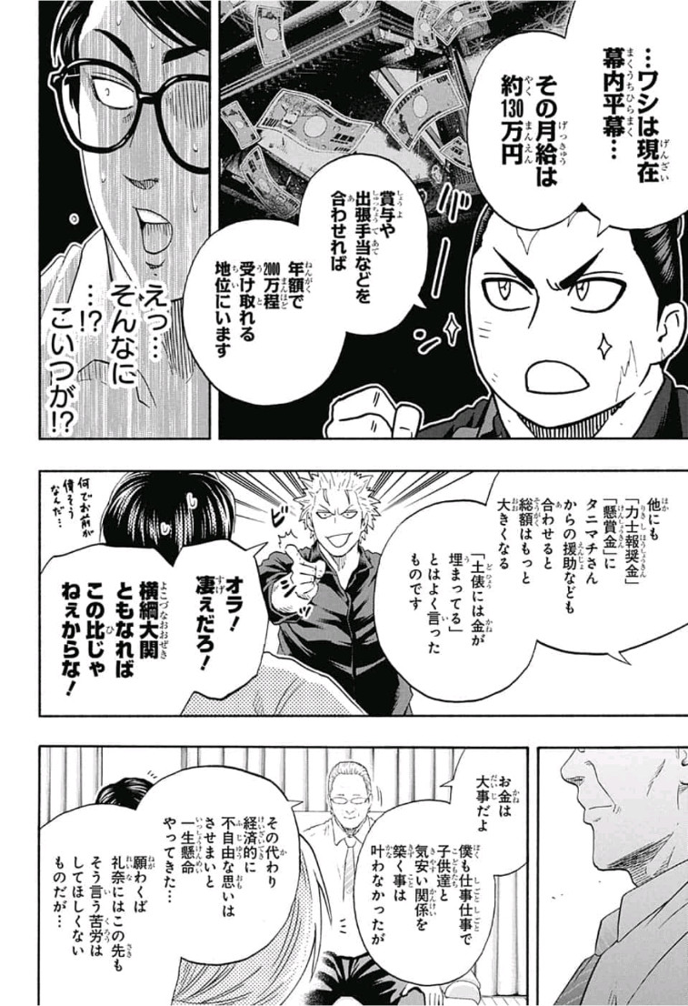 Hinomaru-Zumou Chapter 240 10ページ