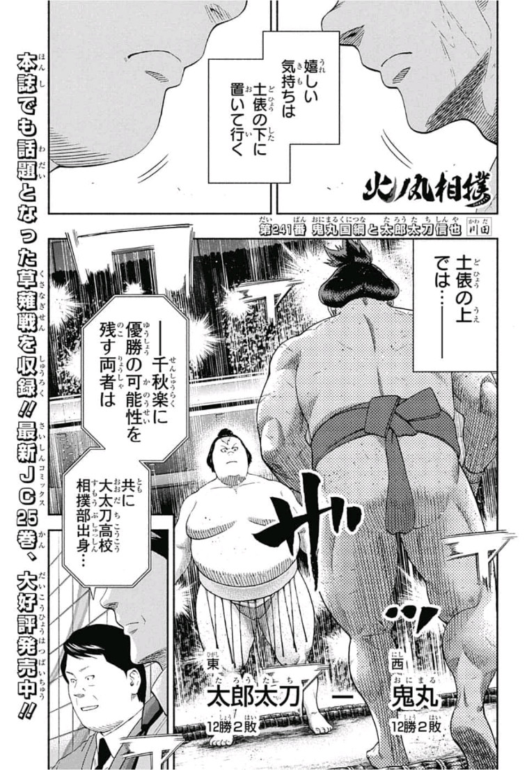 Hinomaru-Zumou Chapter 241 1ページ