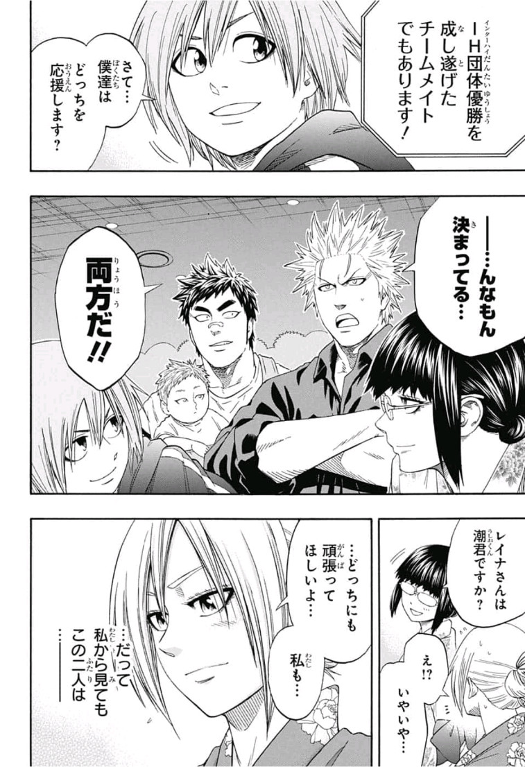 Hinomaru-Zumou Chapter 241 2ページ