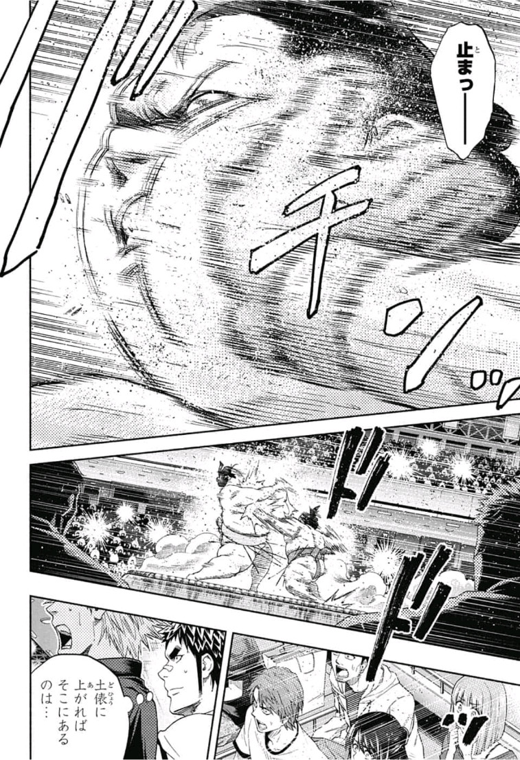 Hinomaru-Zumou Chapter 241 12ページ