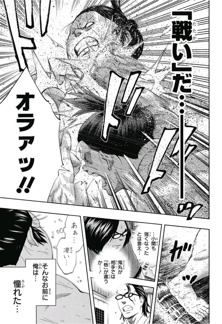 Hinomaru-Zumou Chapter 241 13ページ