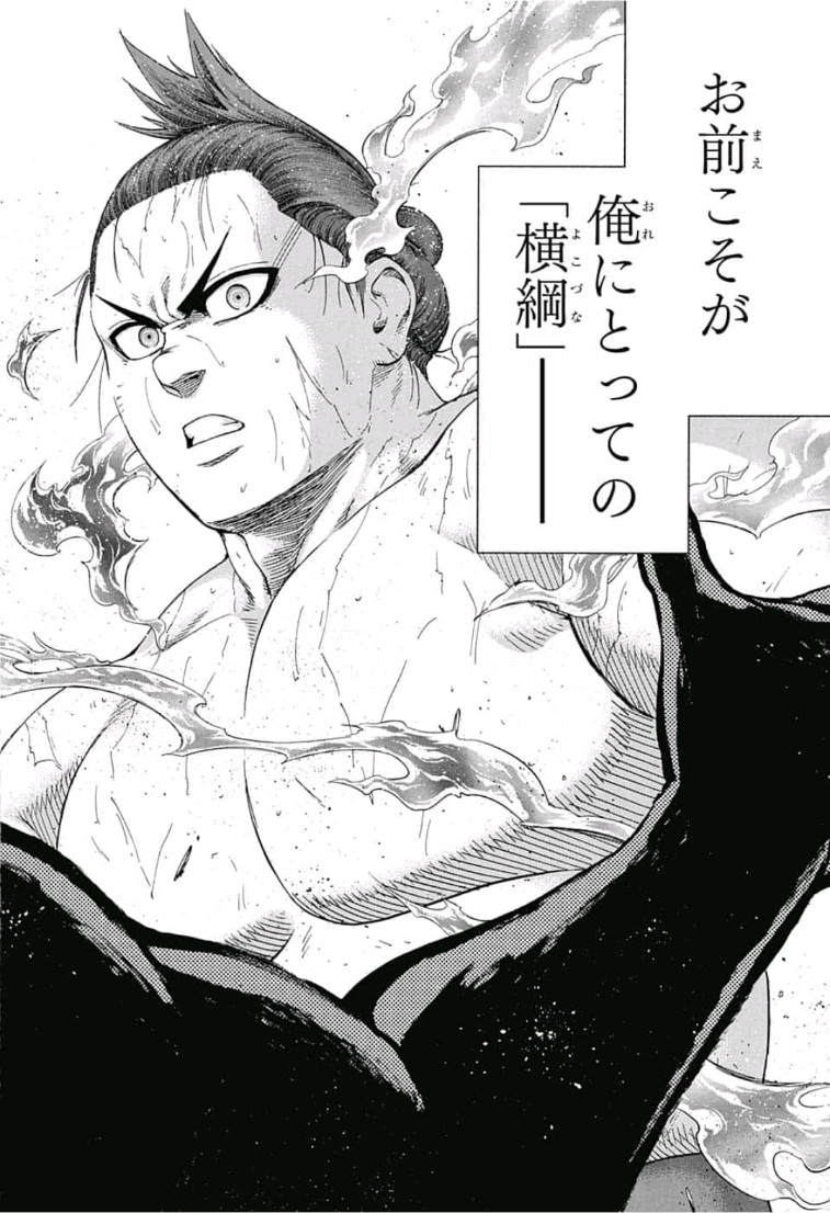 Hinomaru-Zumou Chapter 241 14ページ