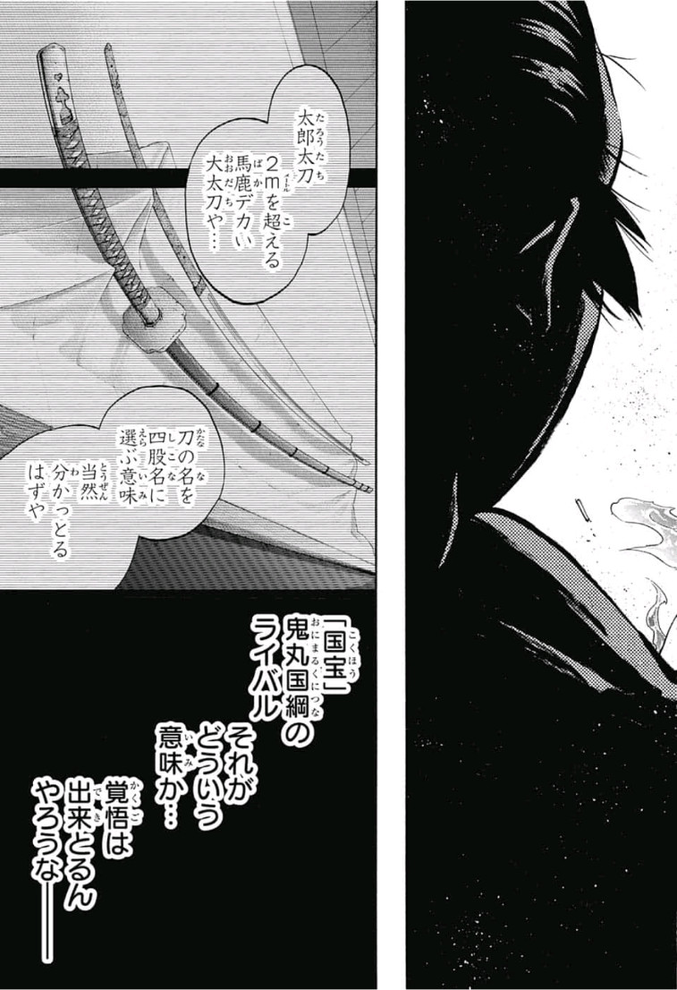 Hinomaru-Zumou Chapter 241 15ページ