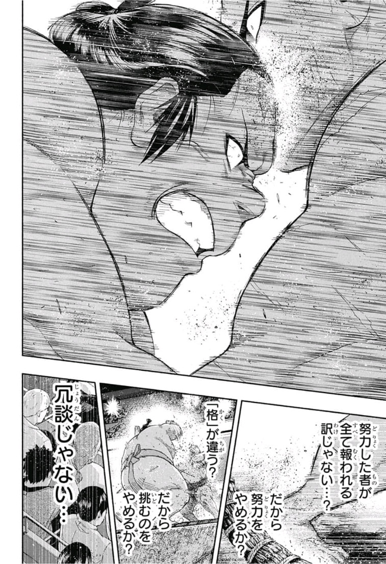 Hinomaru-Zumou Chapter 241 16ページ