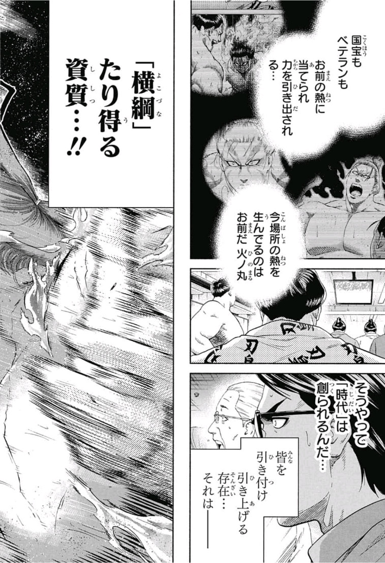 Hinomaru-Zumou Chapter 241 18ページ