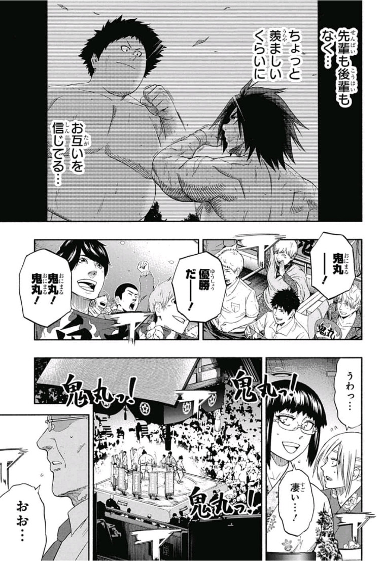 Hinomaru-Zumou Chapter 241 3ページ