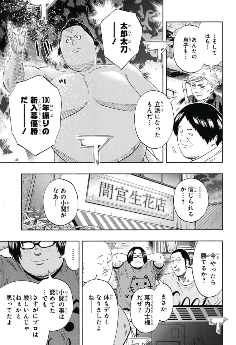 Hinomaru-Zumou Chapter 241 5ページ
