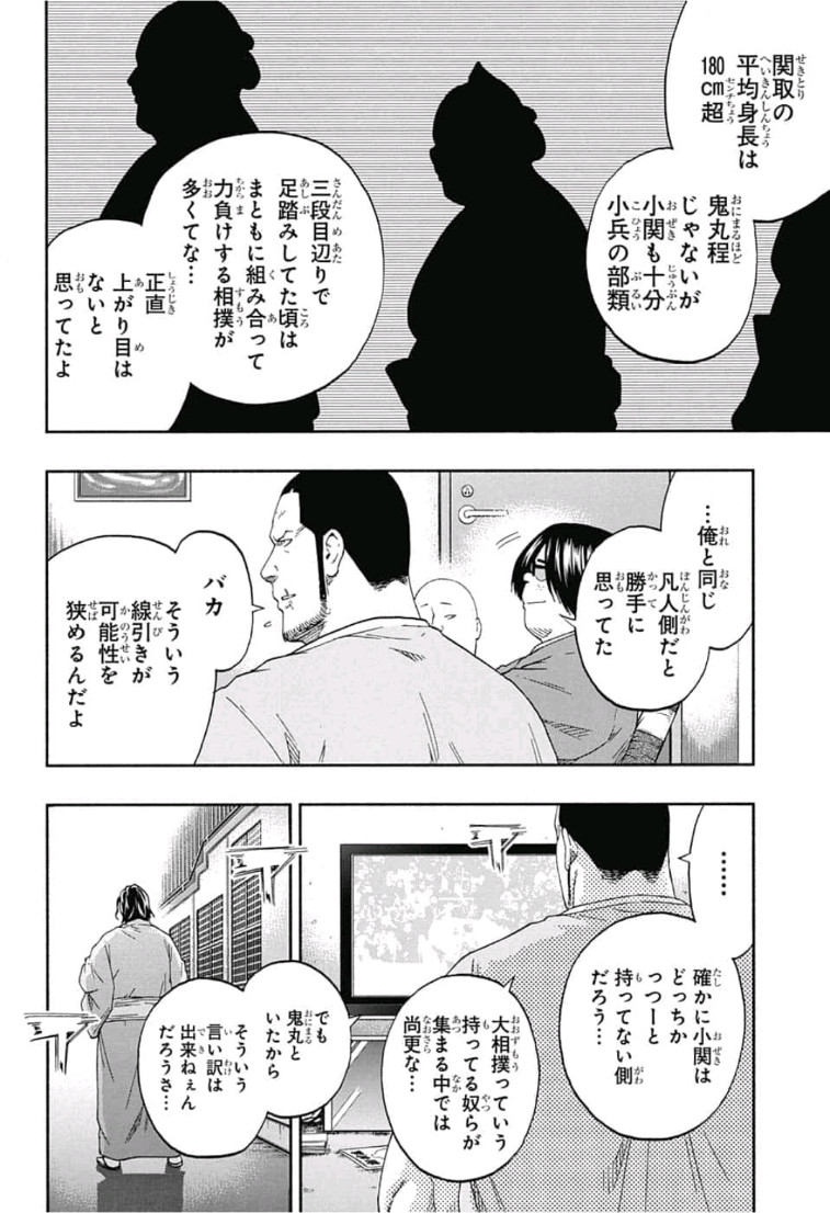 Hinomaru-Zumou Chapter 241 6ページ