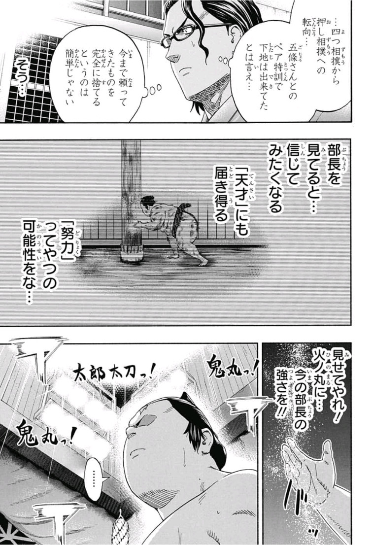 Hinomaru-Zumou Chapter 241 7ページ