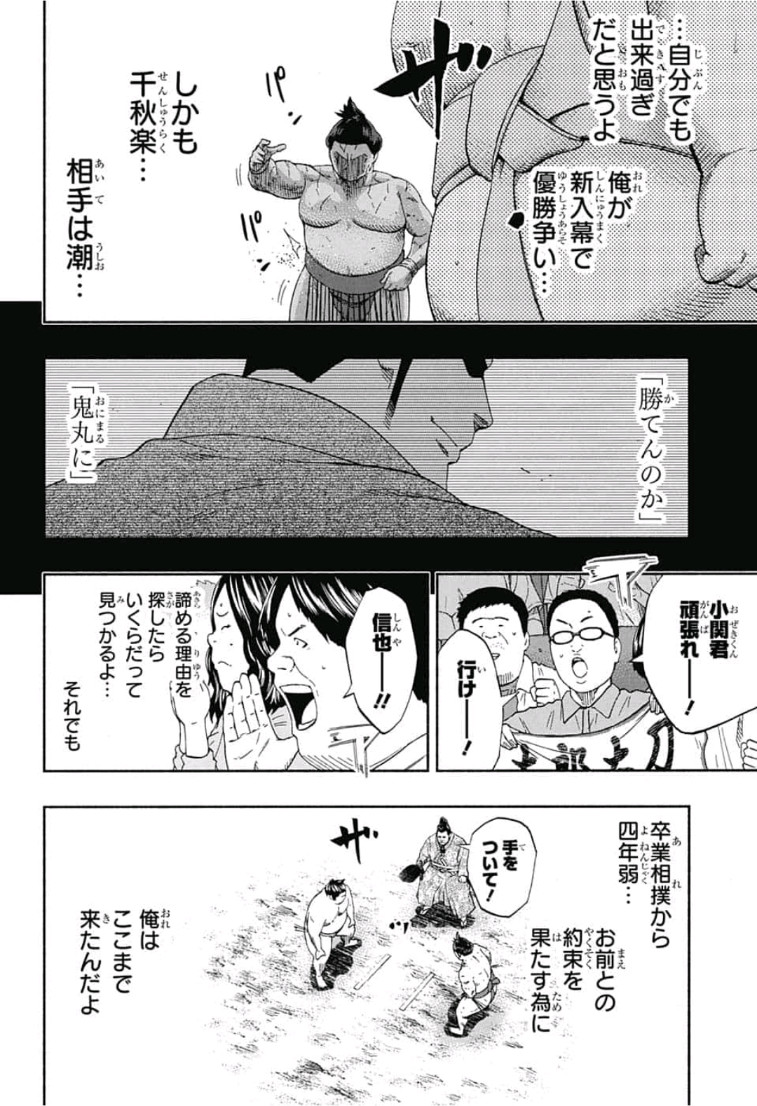 Hinomaru-Zumou Chapter 241 8ページ