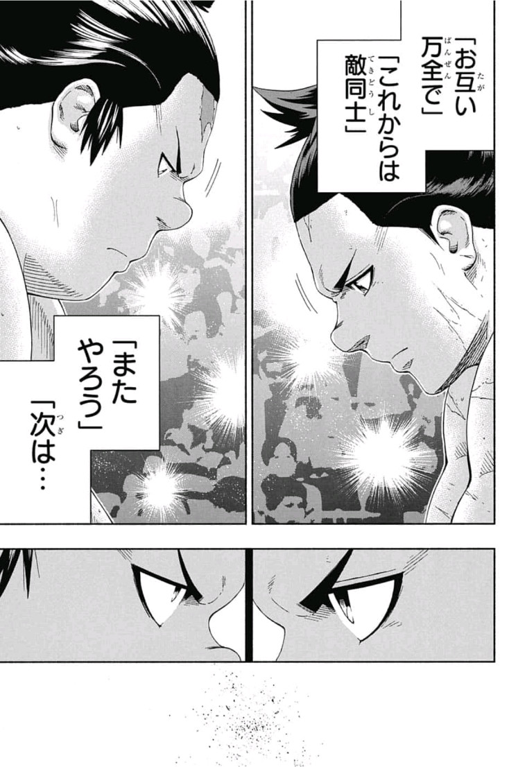 Hinomaru-Zumou Chapter 241 9ページ