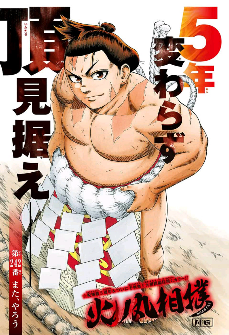 Hinomaru-Zumou Chapter 242 1ページ