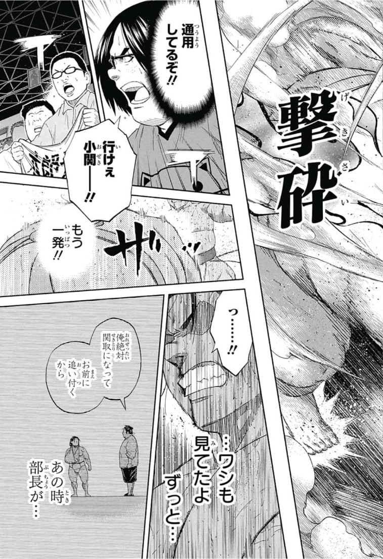 Hinomaru-Zumou Chapter 242 12ページ