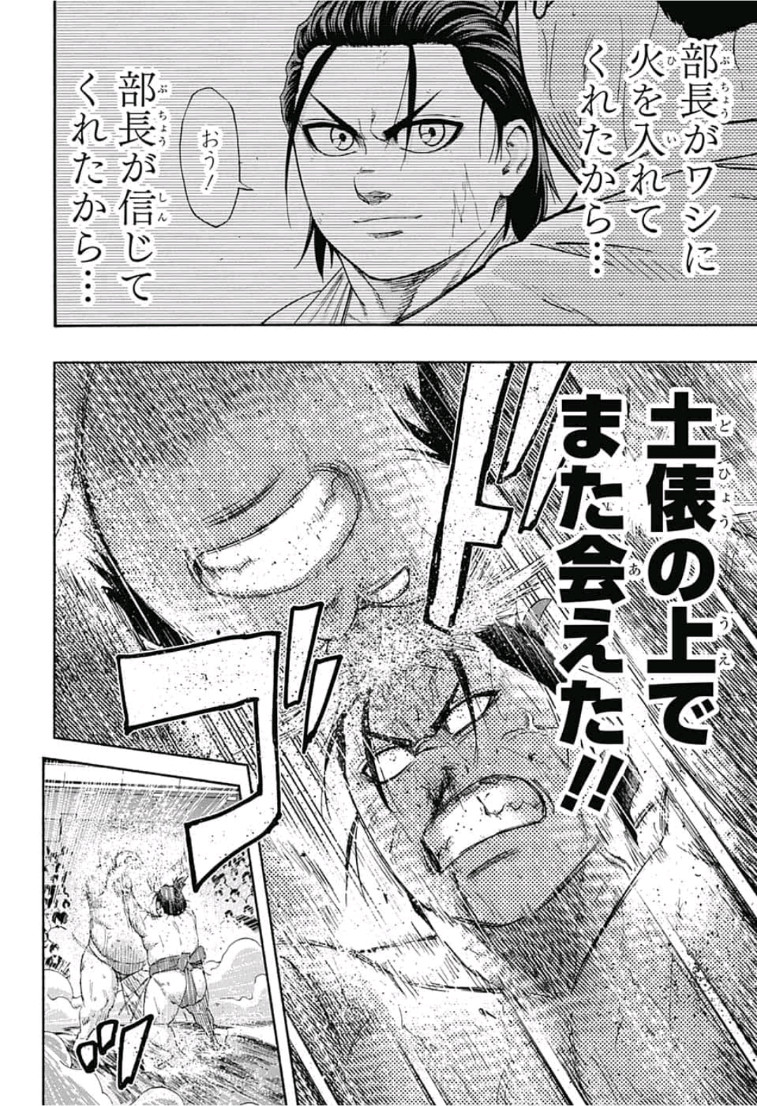 Hinomaru-Zumou Chapter 242 13ページ