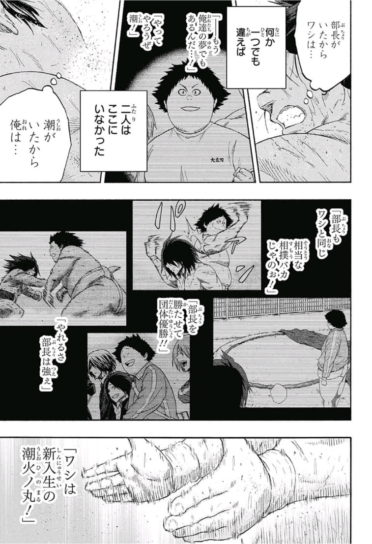 Hinomaru-Zumou Chapter 242 14ページ