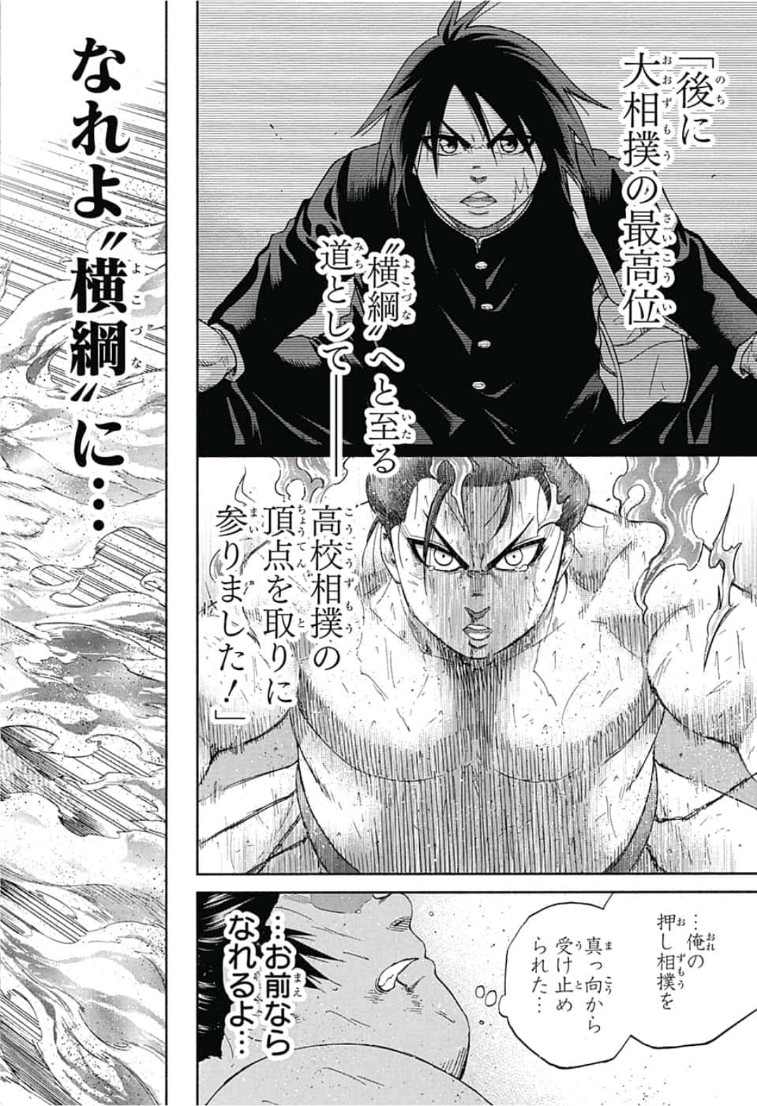 Hinomaru-Zumou Chapter 242 15ページ