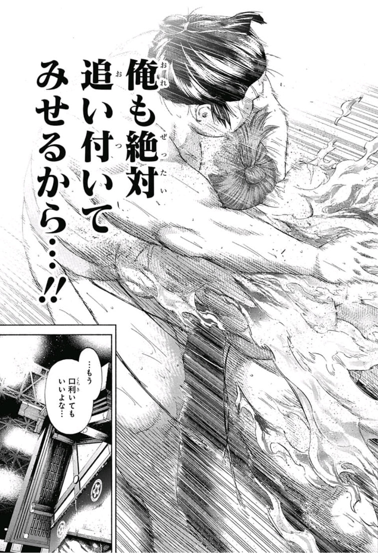 Hinomaru-Zumou Chapter 242 16ページ