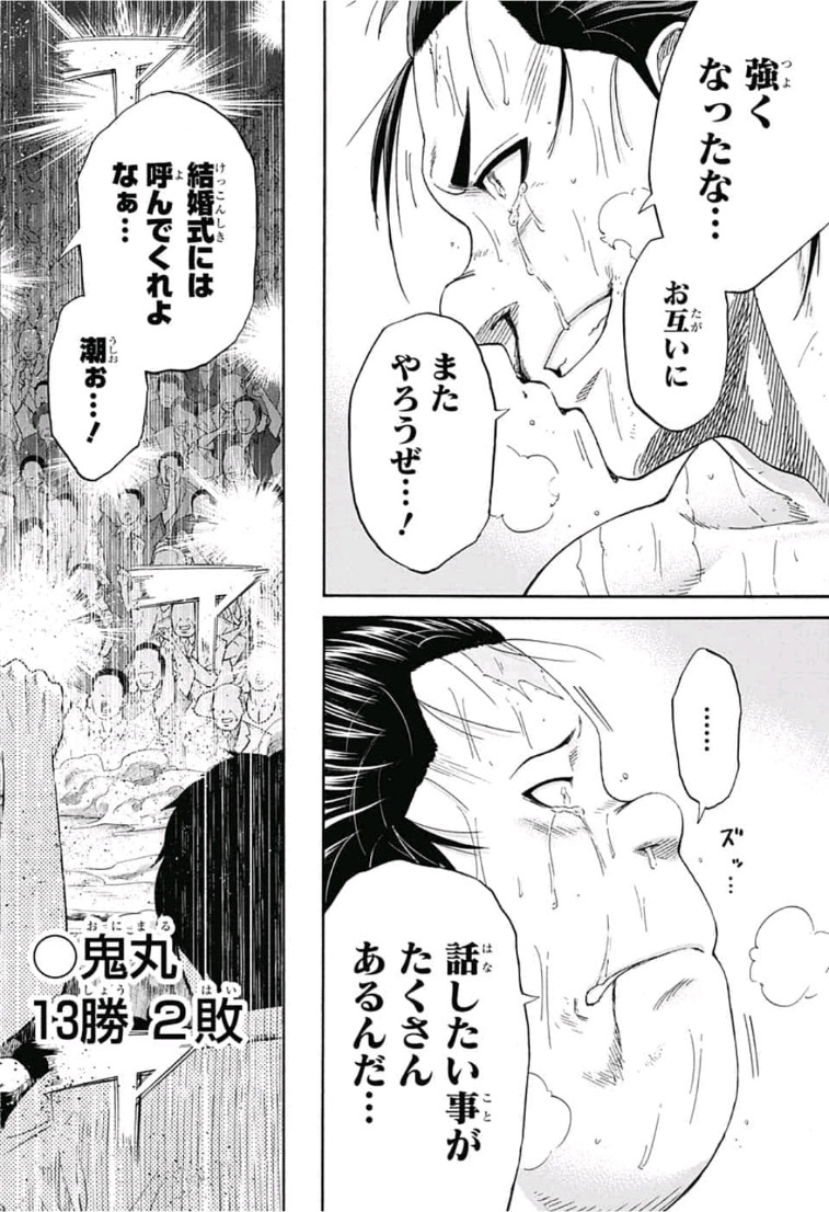 Hinomaru-Zumou Chapter 242 17ページ