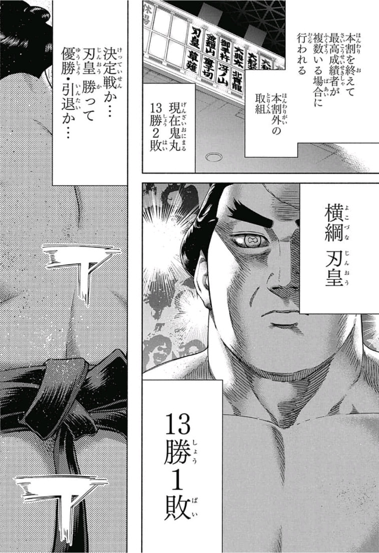 Hinomaru-Zumou Chapter 242 19ページ