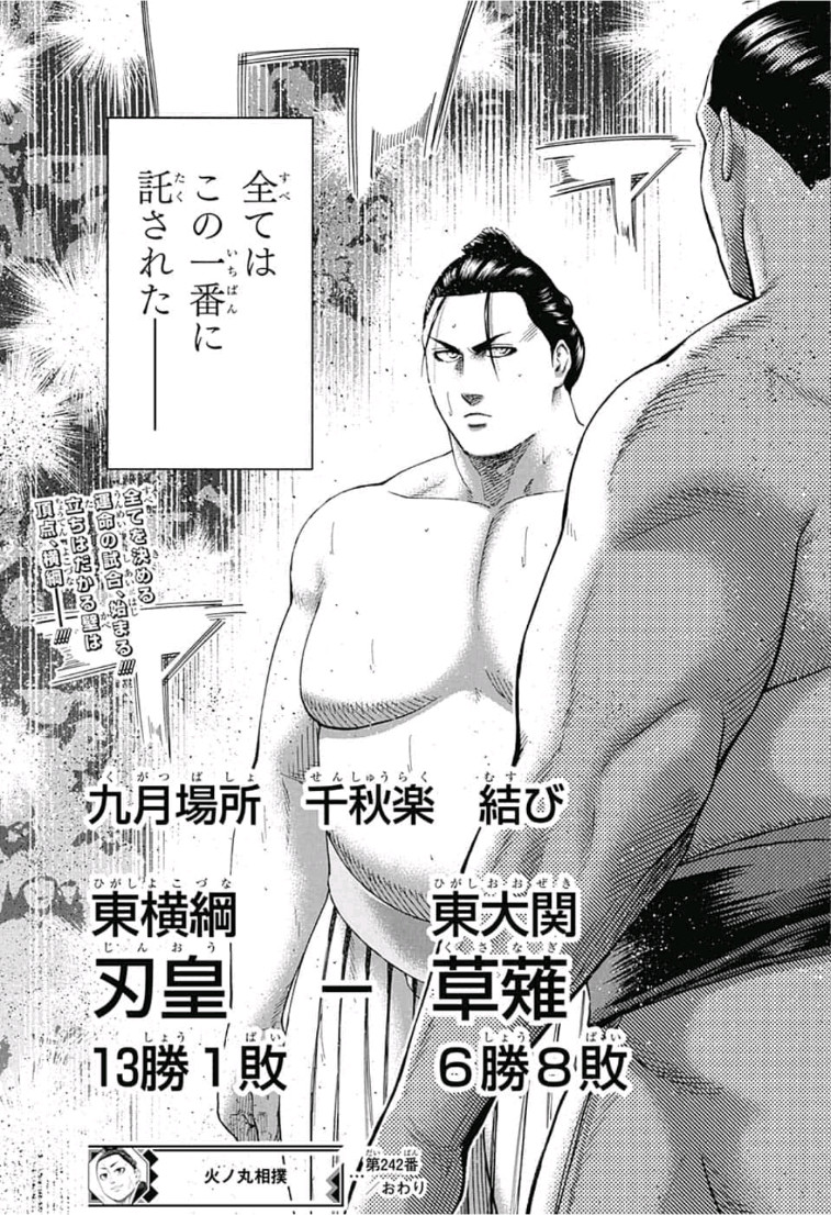 Hinomaru-Zumou Chapter 242 20ページ